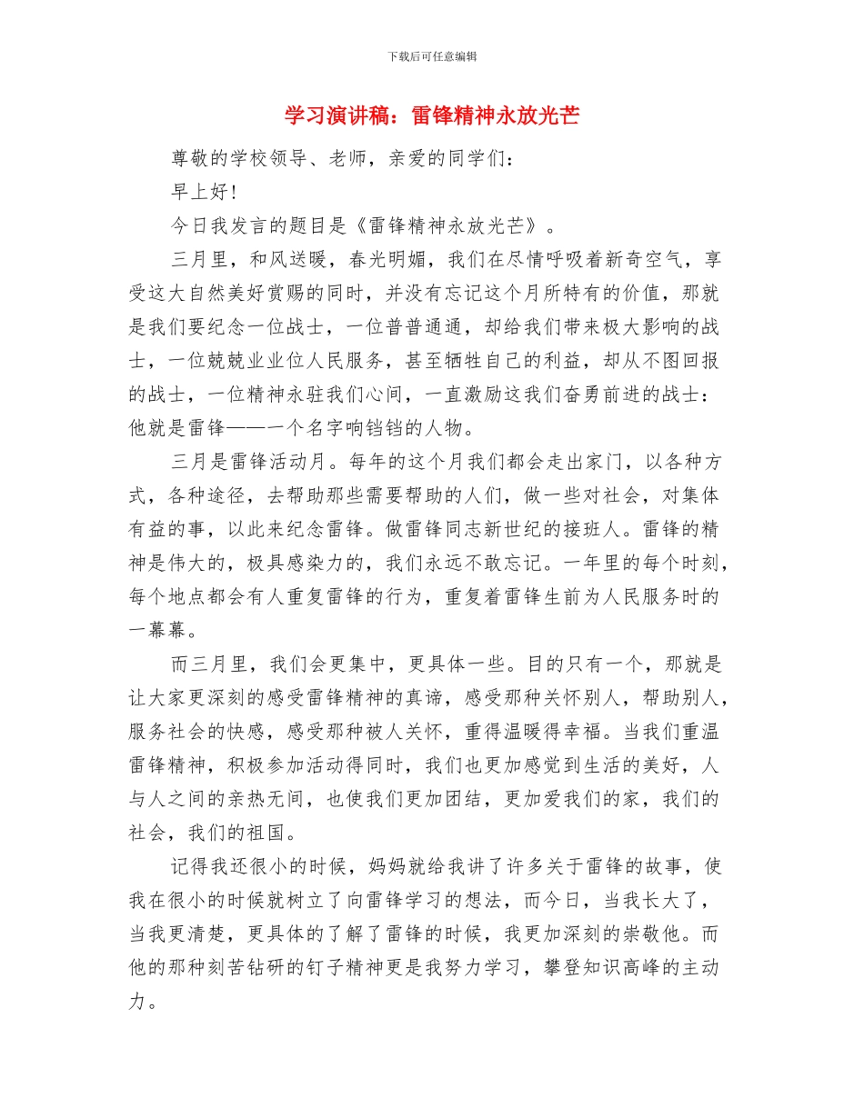 学习演讲稿：读书-真好与学习演讲稿：雷锋精神永放光芒汇编_第3页