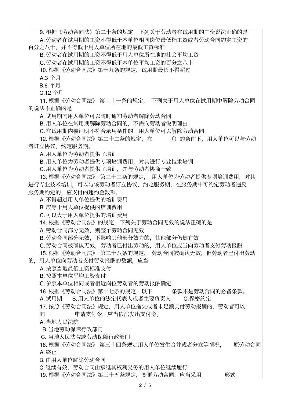 劳动合同法试题带答案_第2页