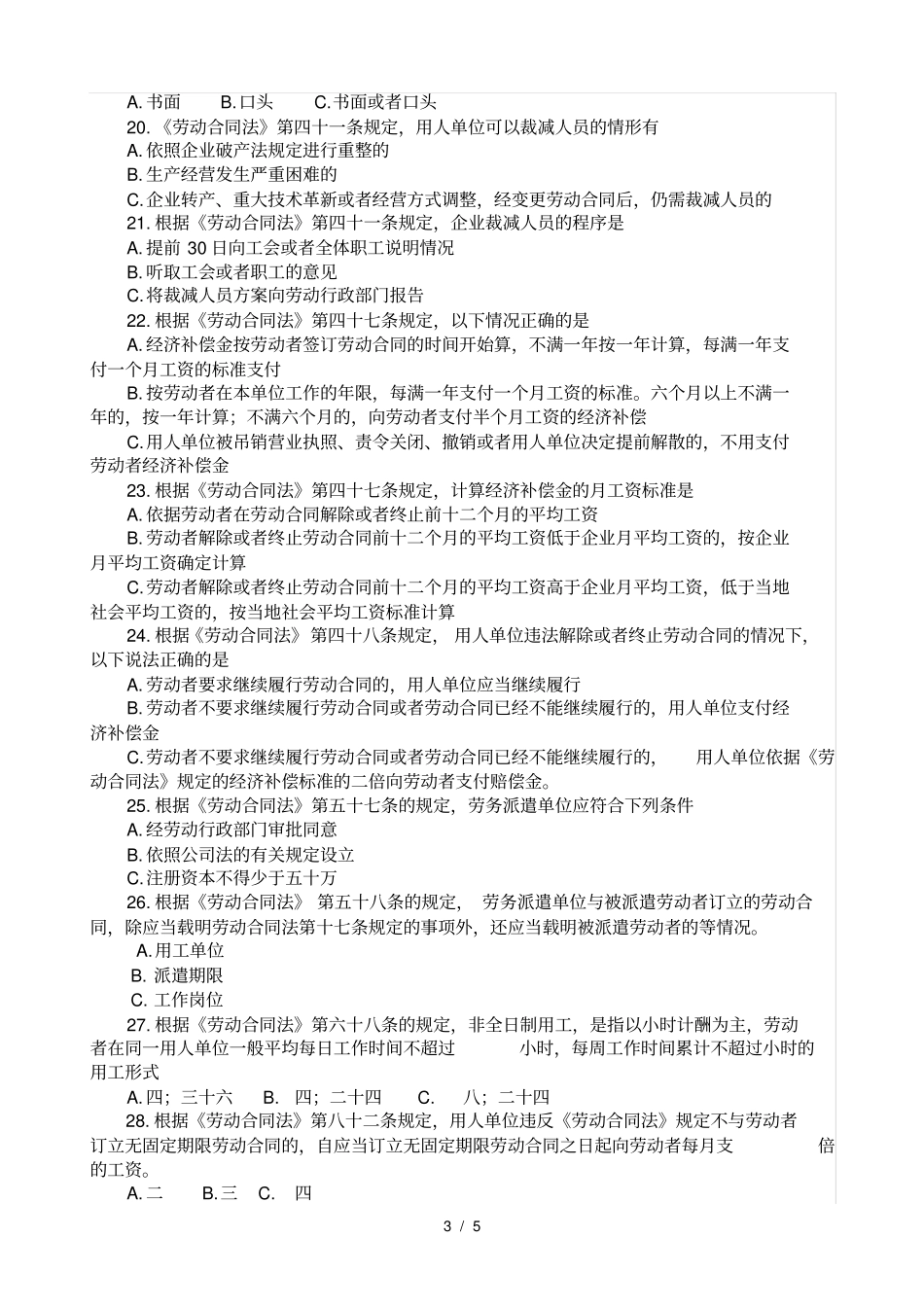 劳动合同法试题带答案_第3页