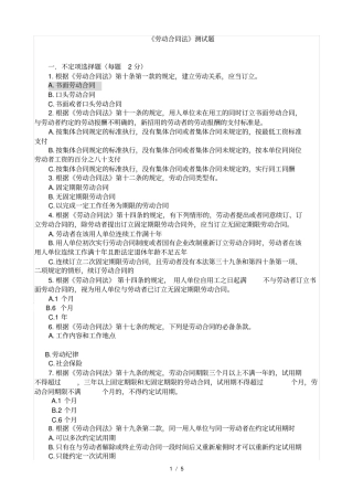 劳动合同法试题带答案