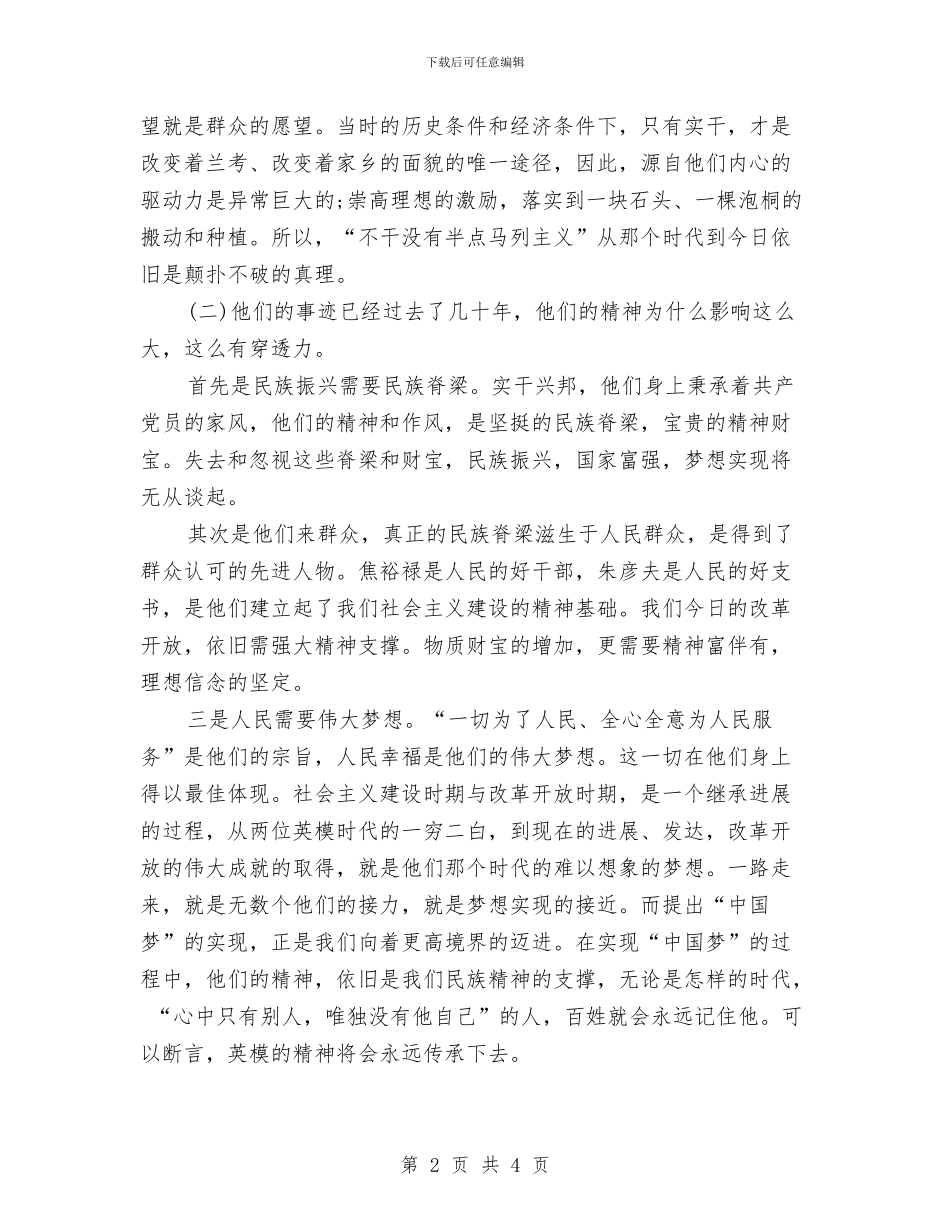 学习焦裕禄、朱彦夫先进事迹心得体会与学习焦裕禄心得体会：勤政爱民_第2页