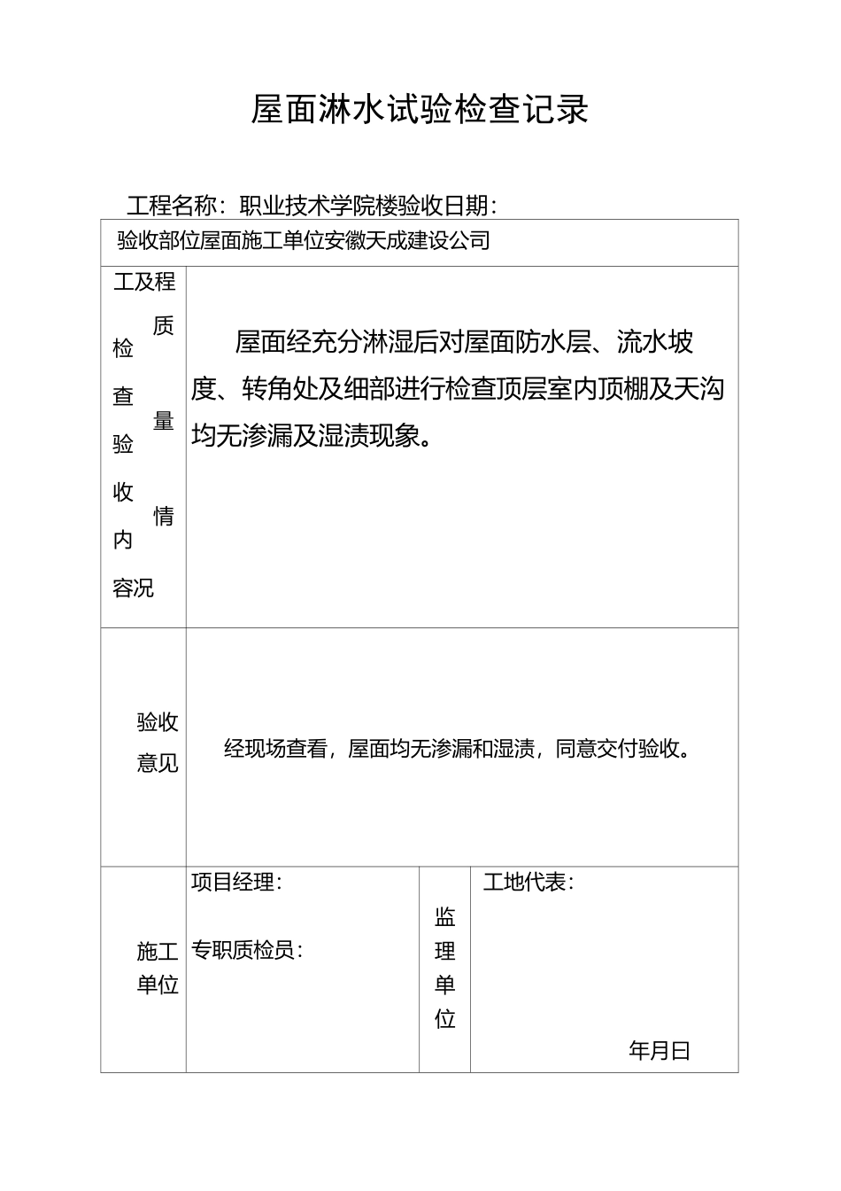 功能性试验记录_第1页