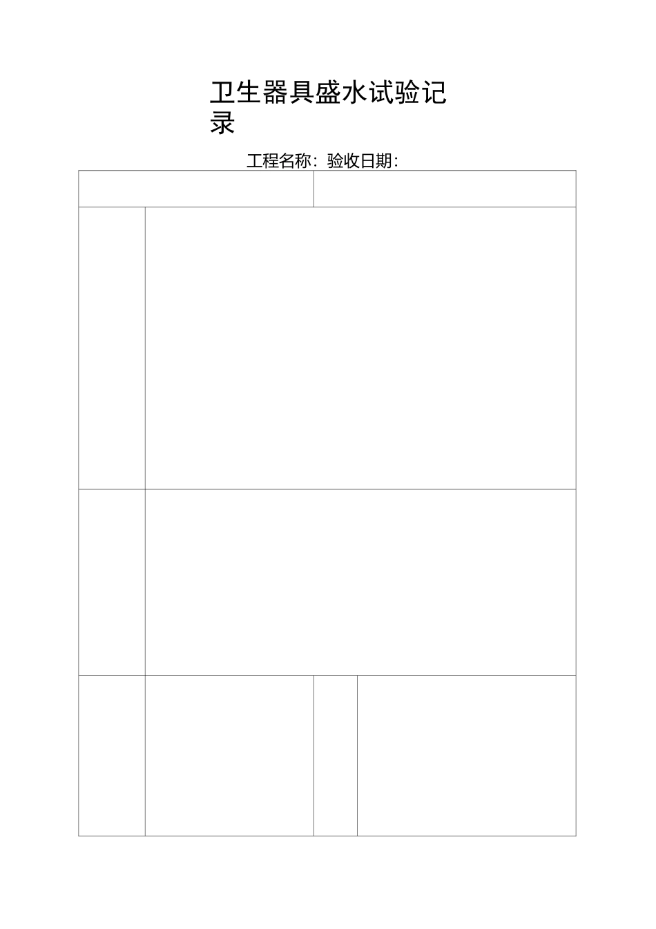 功能性试验记录_第3页
