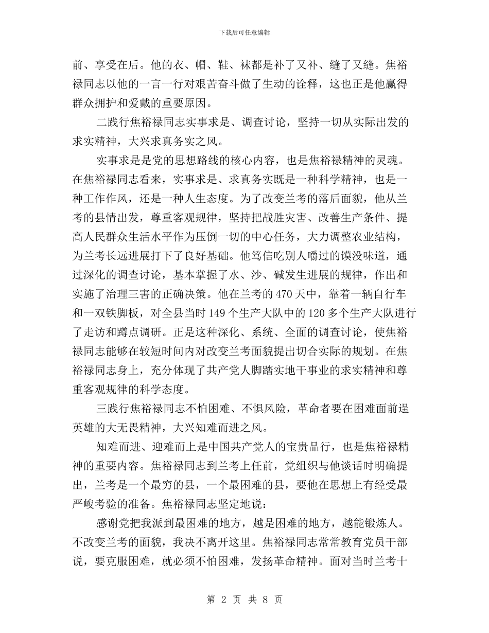 学习焦裕禄“三严三实”精神心得体会与学习焦裕禄精神践行三严三实交流材料汇编_第2页