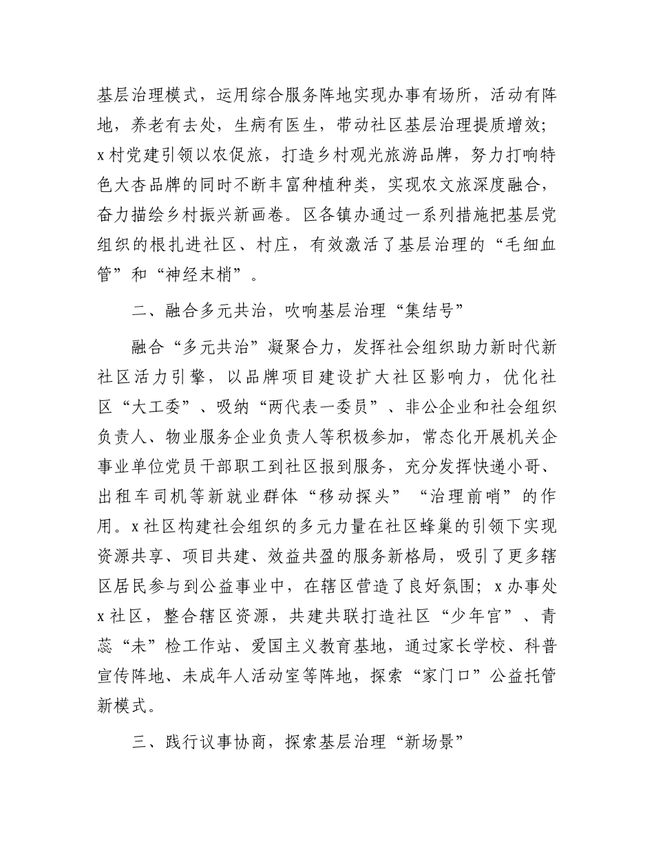 区委社会工作部部长在社会工作高质量发展座谈会上的交流发言_第2页