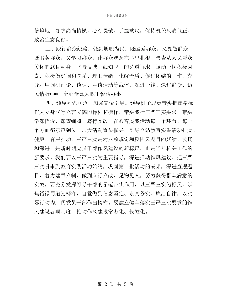 学习焦裕禄精神--践行“三严三实”心得体会与学习焦裕禄精神-践行“三严三实”汇编_第2页