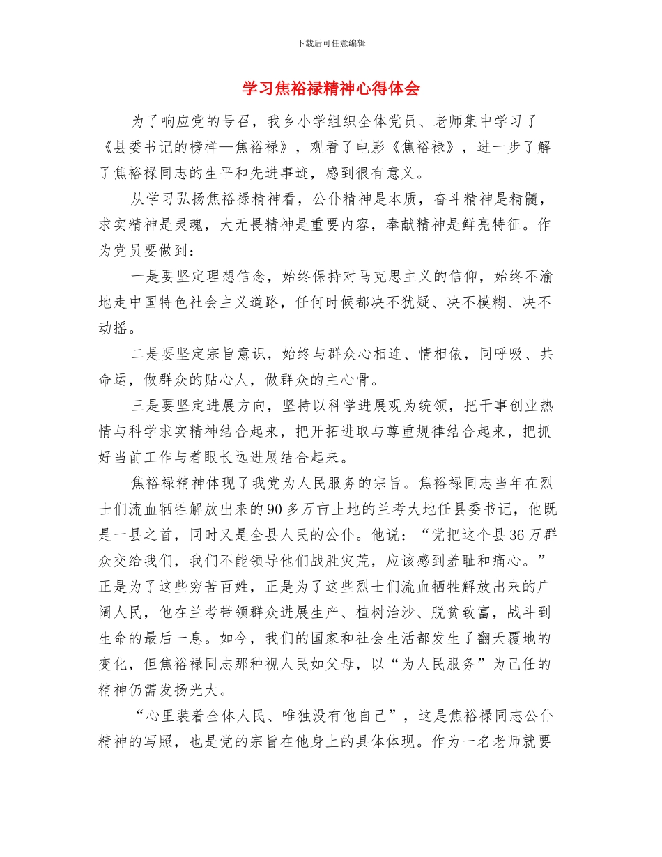学习焦裕禄心得体会：勤政爱民_第2页