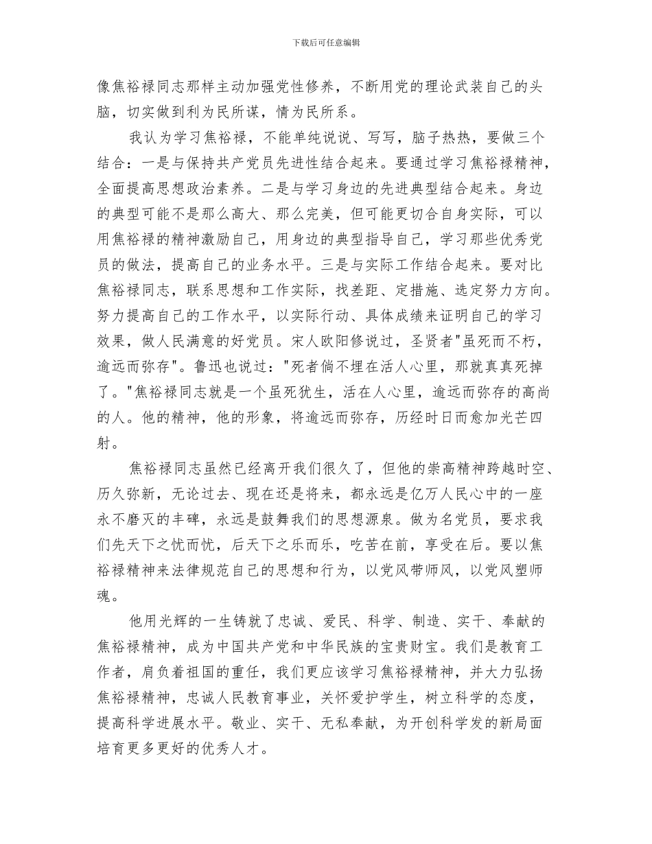 学习焦裕禄心得体会：勤政爱民_第3页