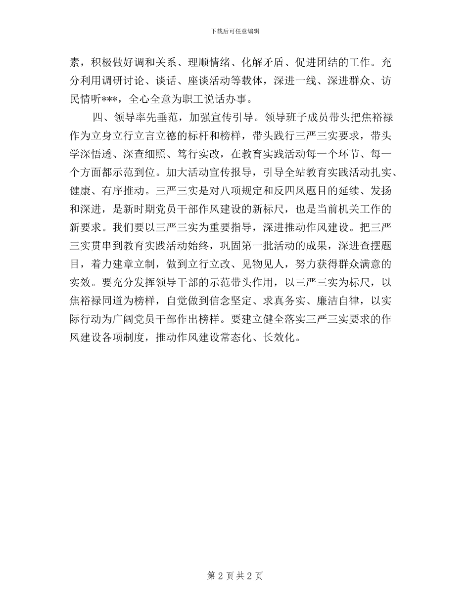 学习焦裕禄精神--践行“三严三实”心得体会_第2页