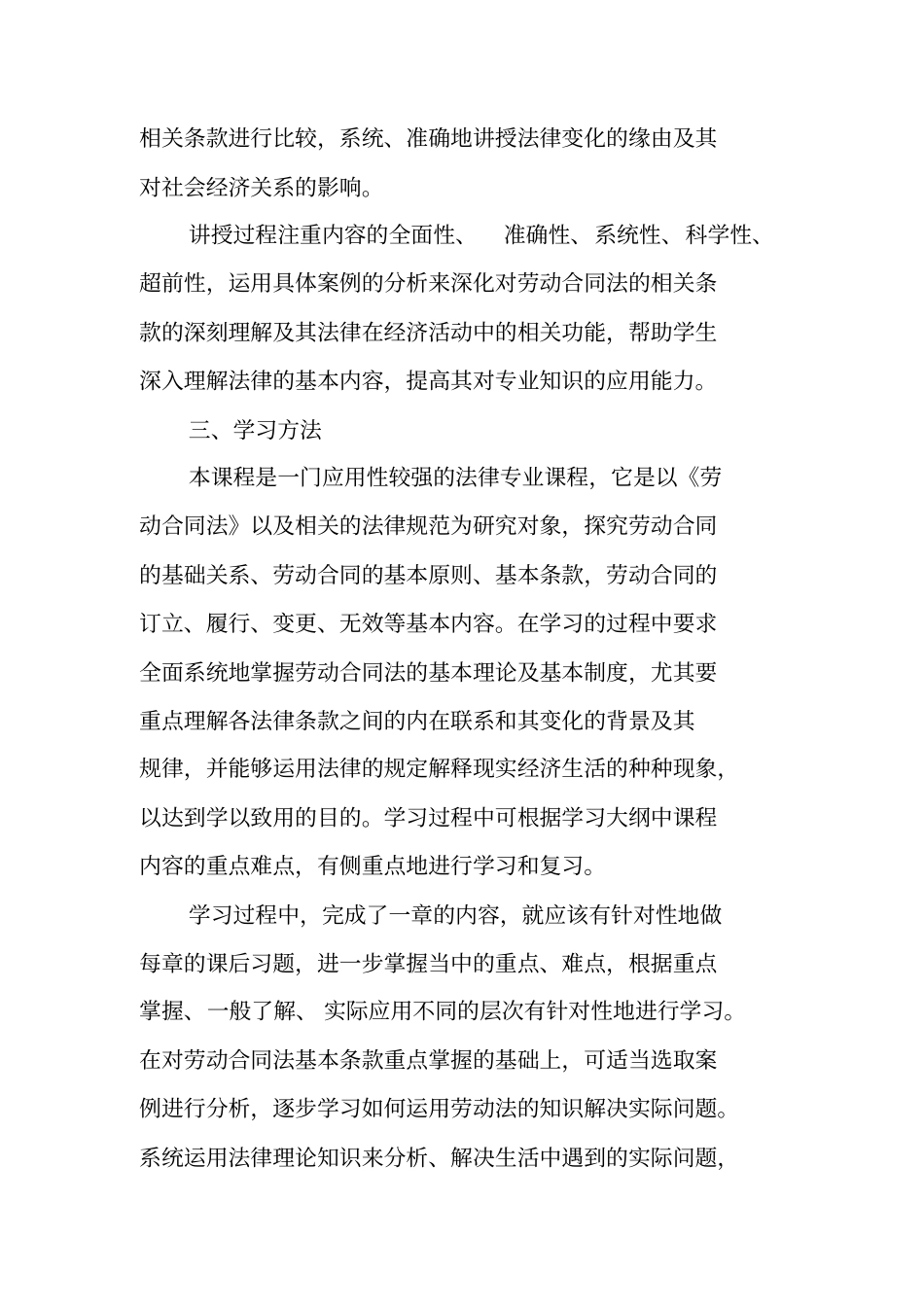 劳动合同法课程_第2页