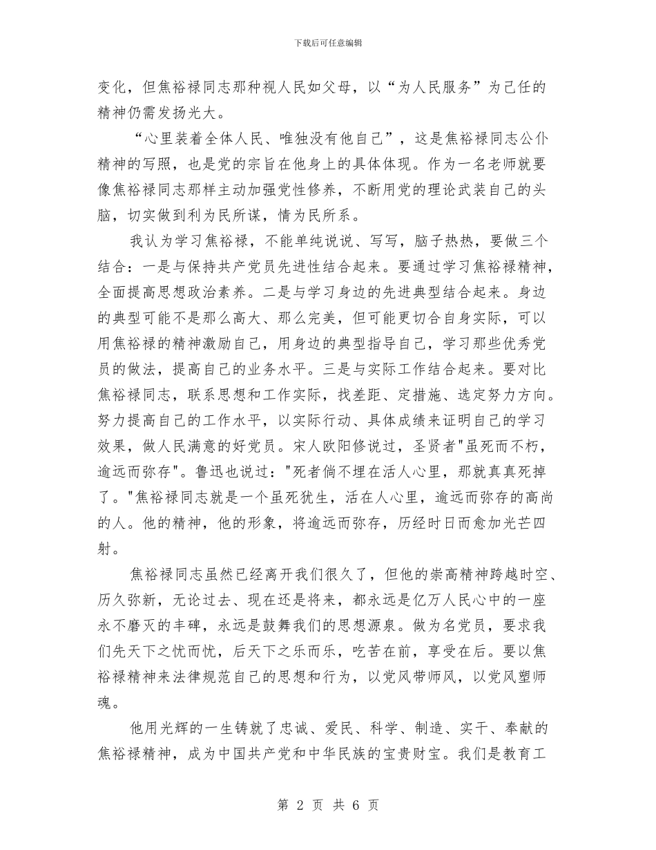 学习焦裕禄精神心得体会与学习牛玉儒精神心得体会范文汇编_第2页