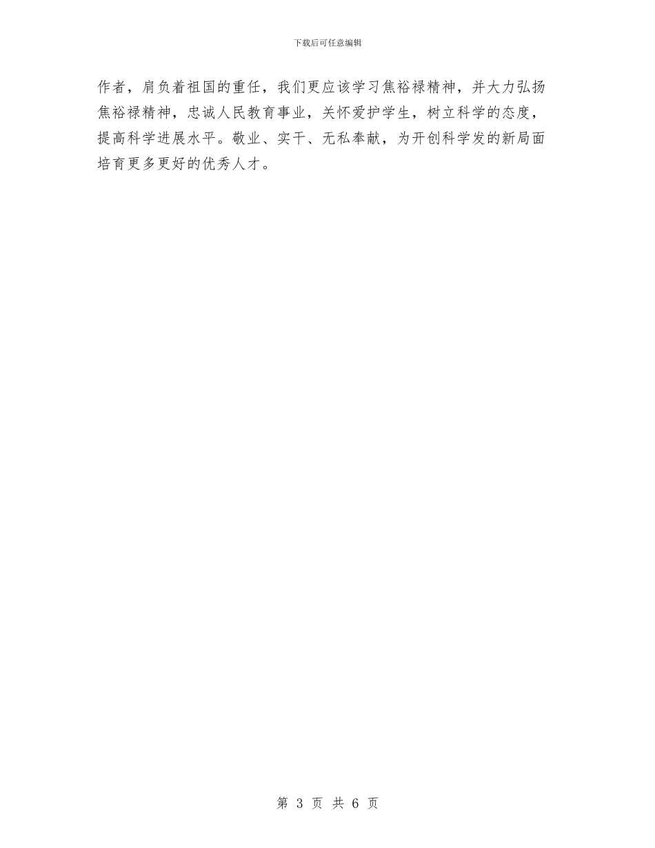 学习焦裕禄精神心得体会与学习牛玉儒精神心得体会范文汇编_第3页
