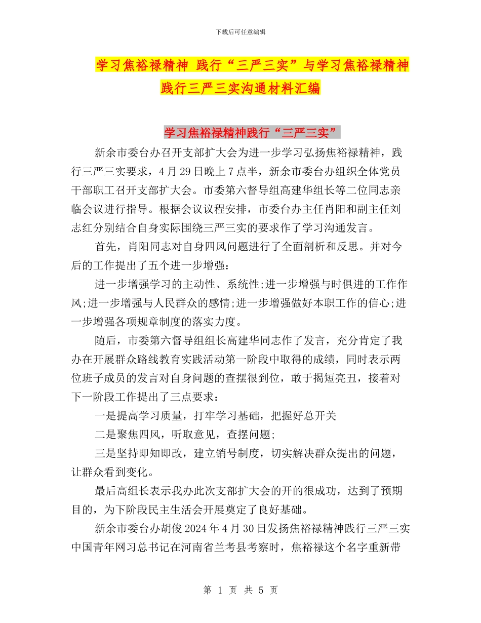 学习焦裕禄精神_第1页