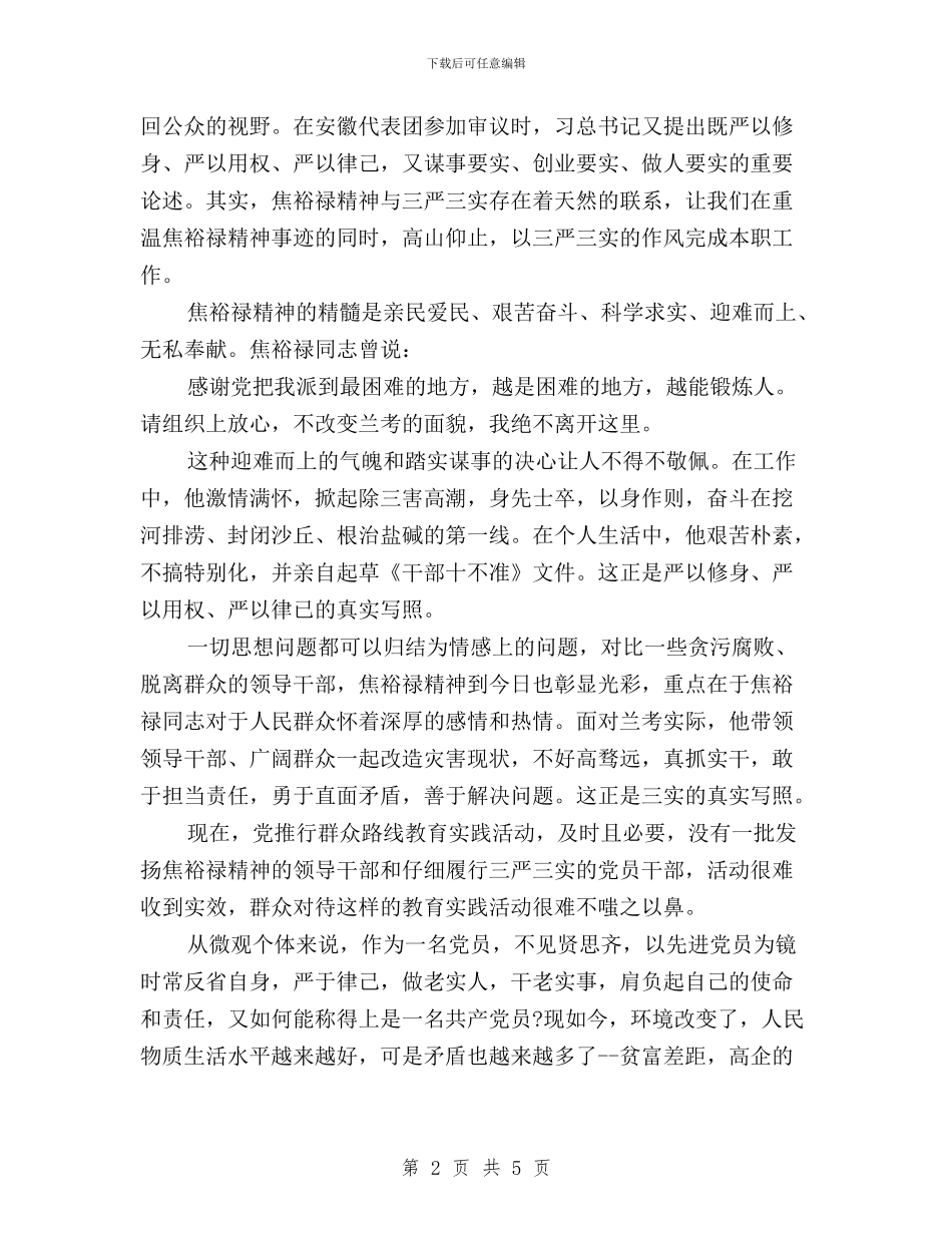 学习焦裕禄精神_第2页