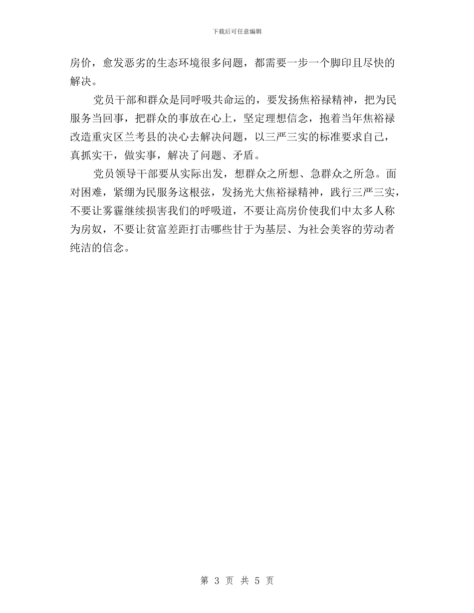 学习焦裕禄精神_第3页