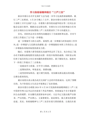 学习焦裕禄精神-践行“三严三实”