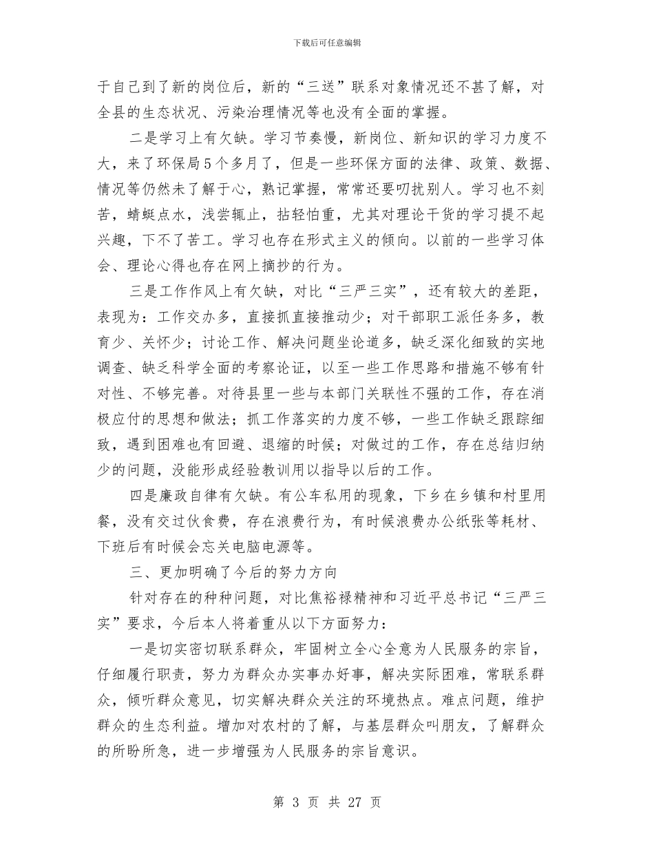 学习焦裕禄精神党员心得体会与学习焦裕禄精神心得体会汇编_第3页