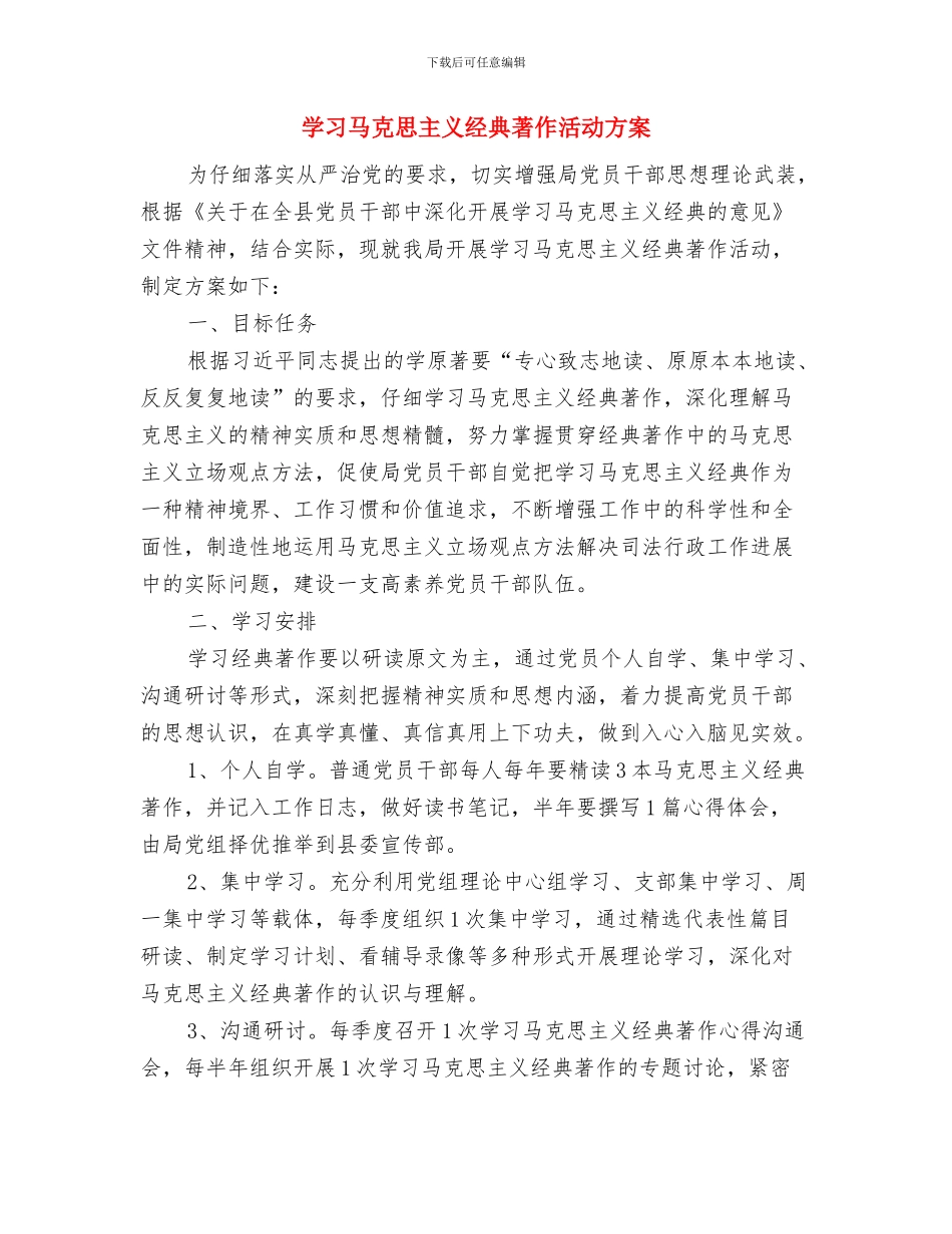 学习焦裕禄精神践行三严三实交流材料与学习马克思主义经典著作活动方案汇编_第3页