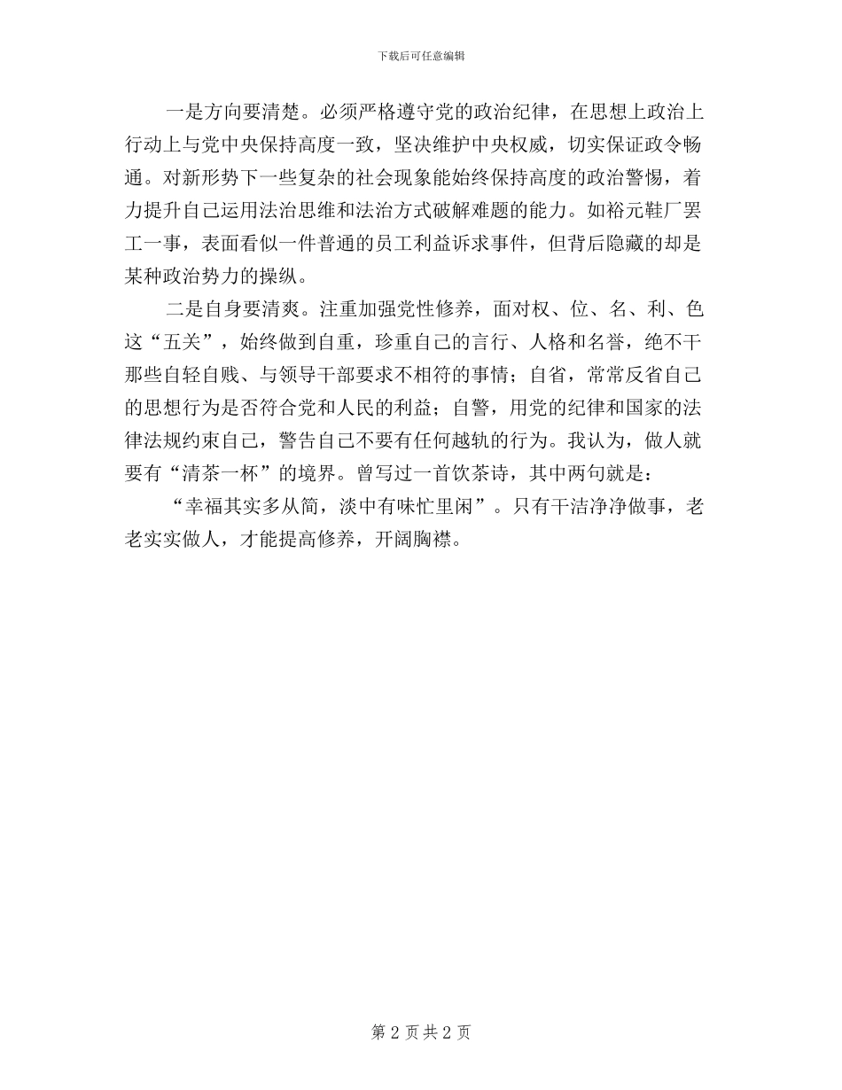 学习焦裕禄精神践行三严三实体会_第2页