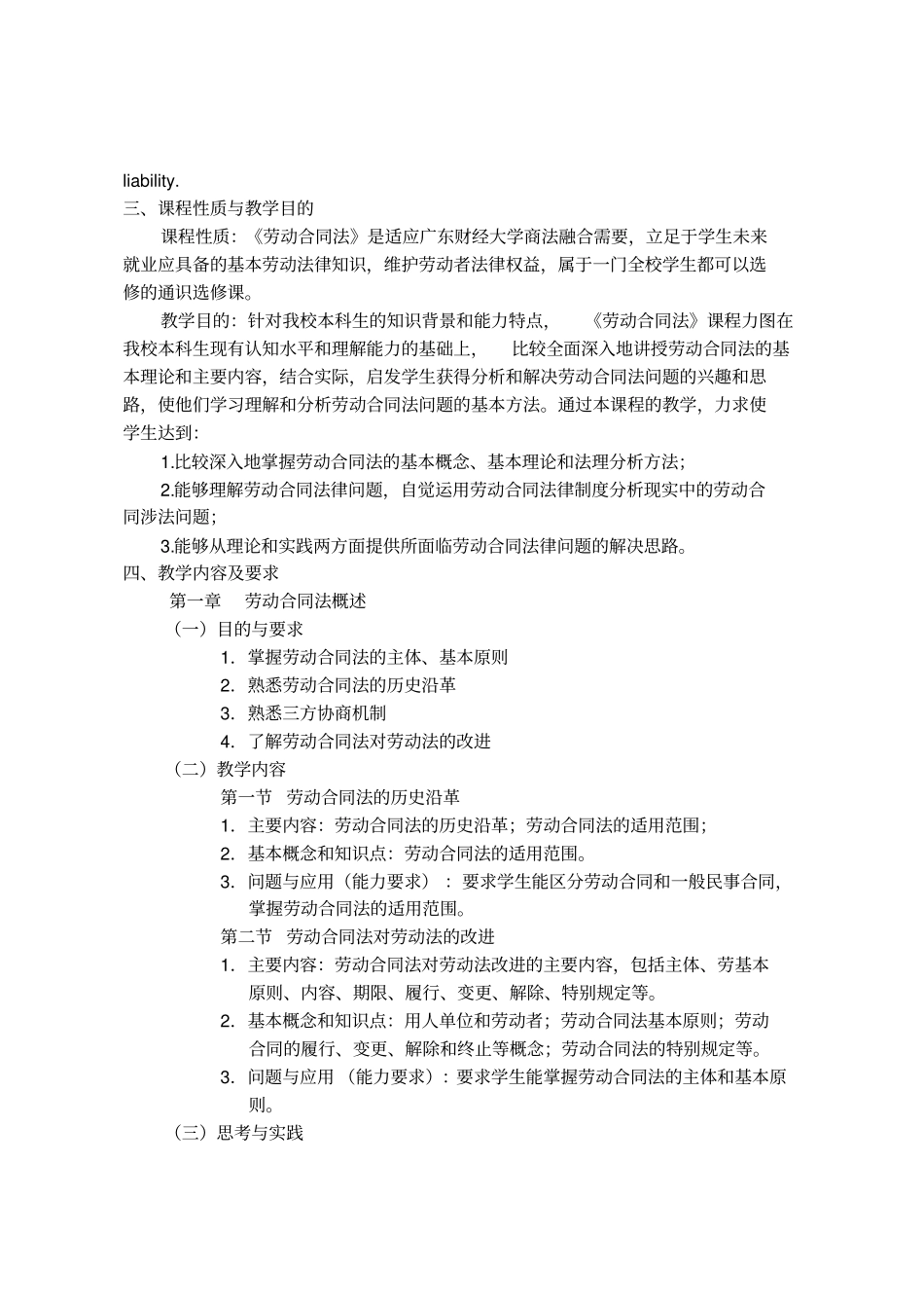 劳动合同法课程教学大纲_第2页