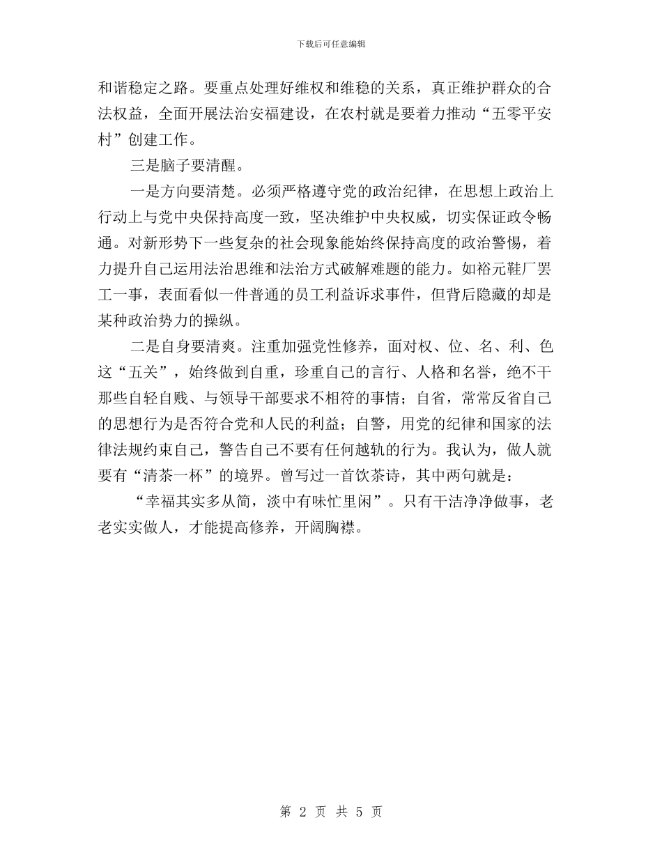 学习焦裕禄精神践行三严三实体会与学习焦裕禄精神践行三严三实发言材料汇编_第2页