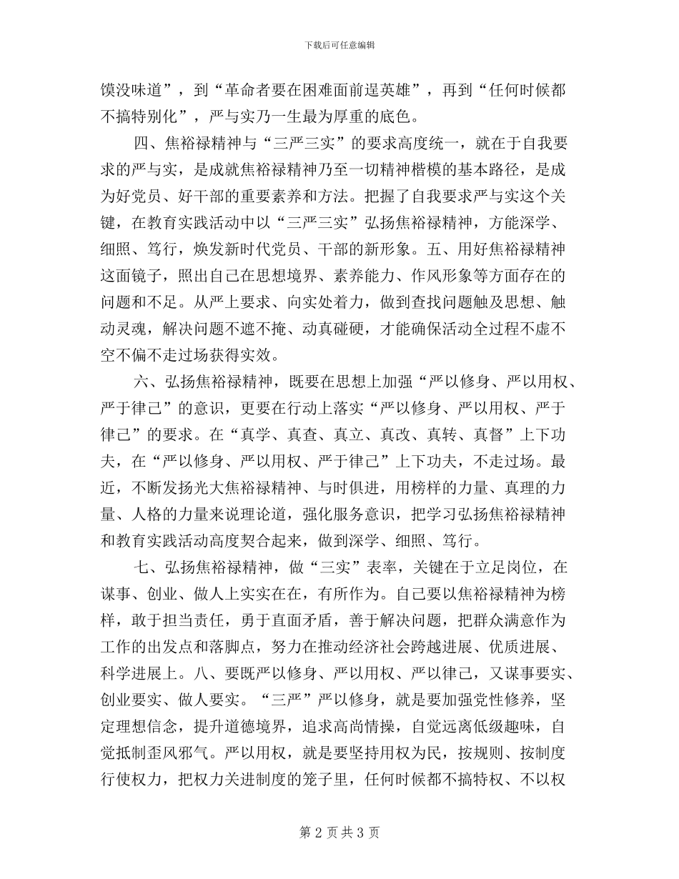 学习焦裕禄精神践行三严三实发言材料_第2页