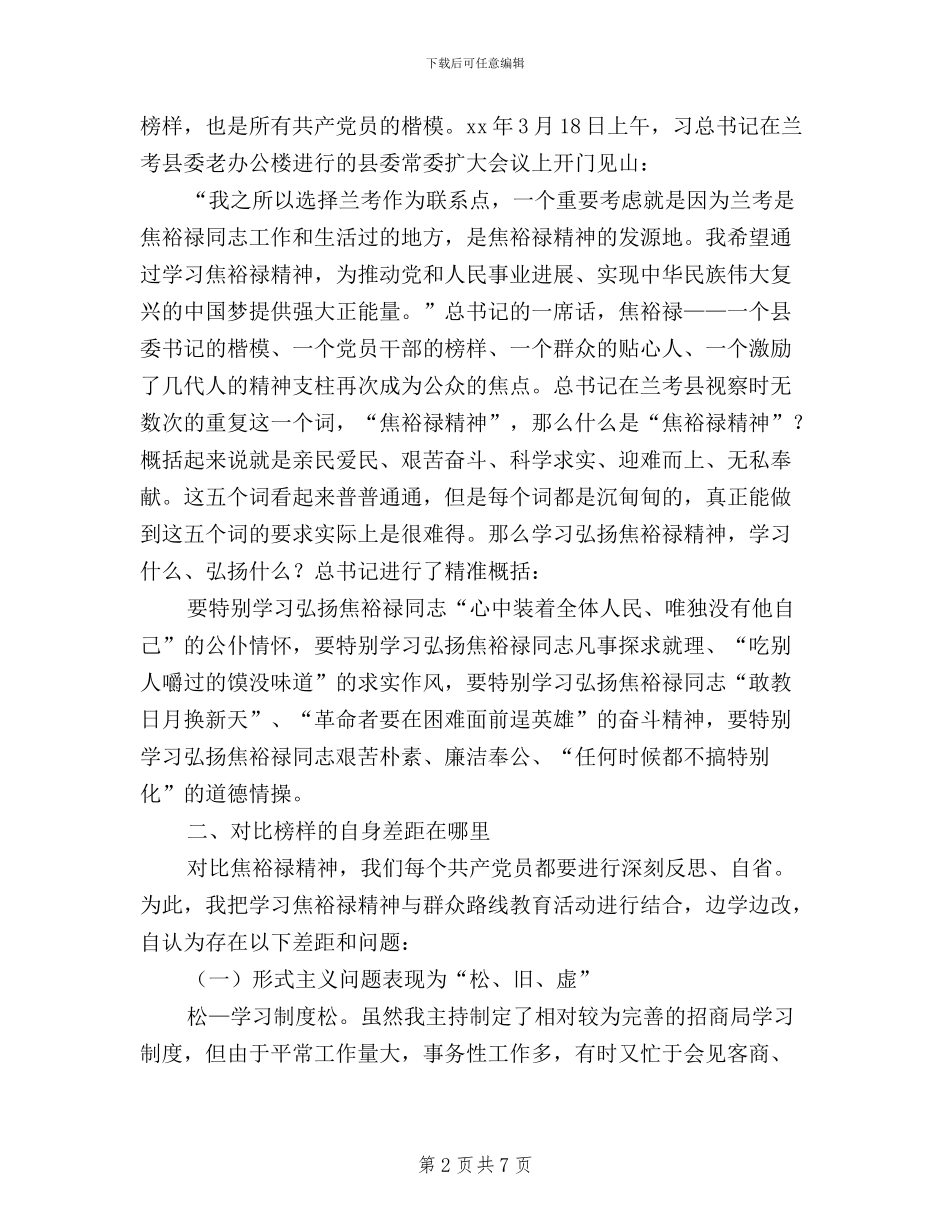 学习焦裕禄精神践行三严三实发言稿_第2页