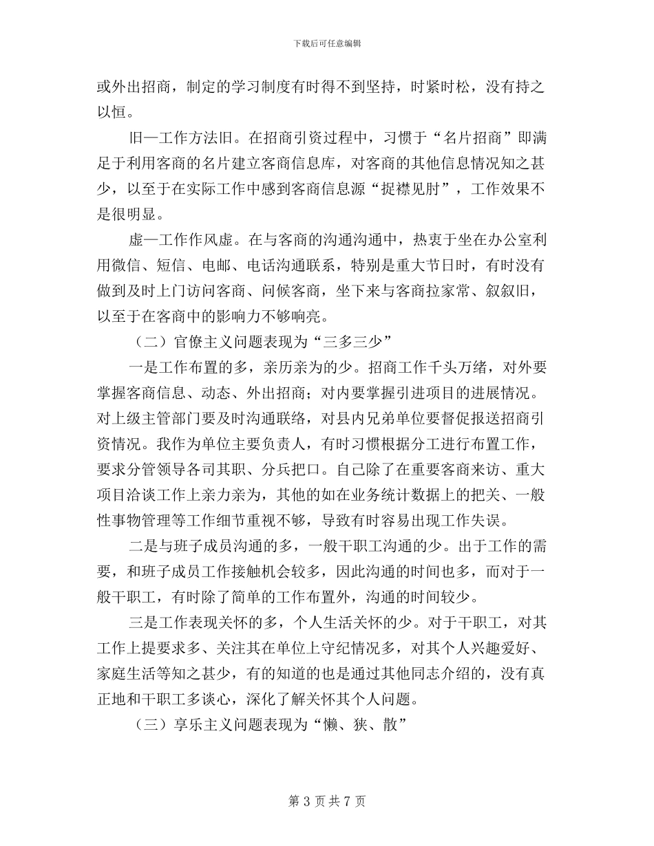 学习焦裕禄精神践行三严三实发言稿_第3页