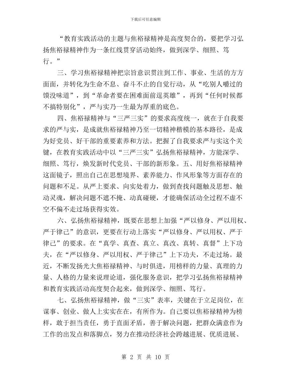 学习焦裕禄精神践行三严三实发言材料与学习焦裕禄精神践行三严三实发言稿汇编_第2页