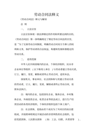 劳动合同法释义