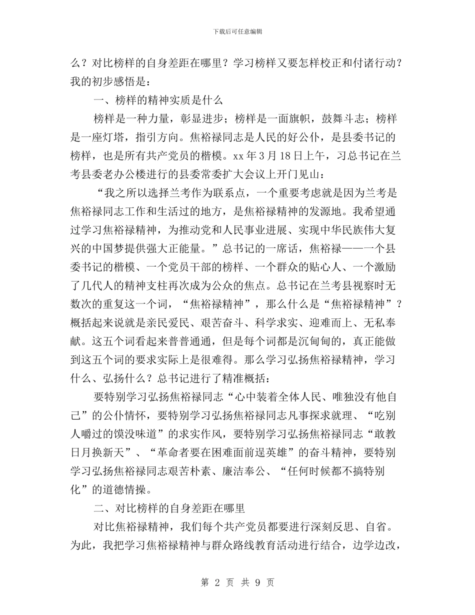 学习焦裕禄精神践行三严三实发言稿与学习焦裕禄精神践行三严三实心得体会汇编_第2页