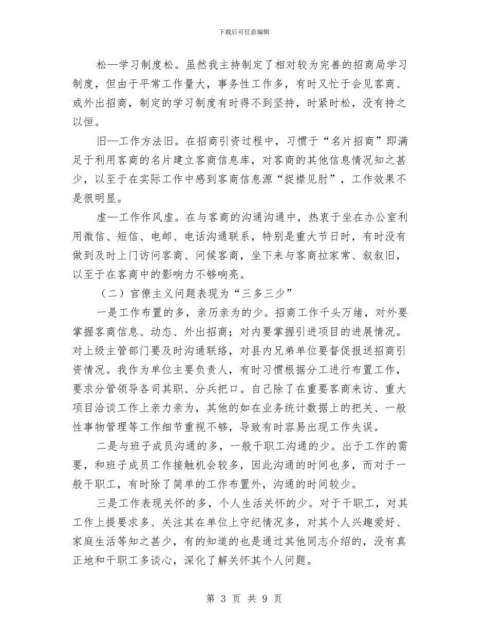 学习焦裕禄精神践行三严三实发言稿与学习焦裕禄精神_第3页