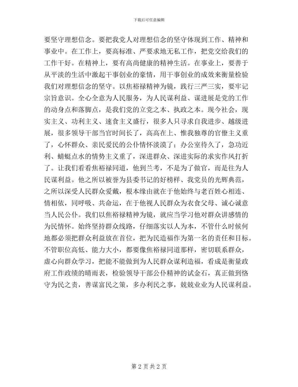 学习焦裕禄精神践行三严三实心得体会_第2页