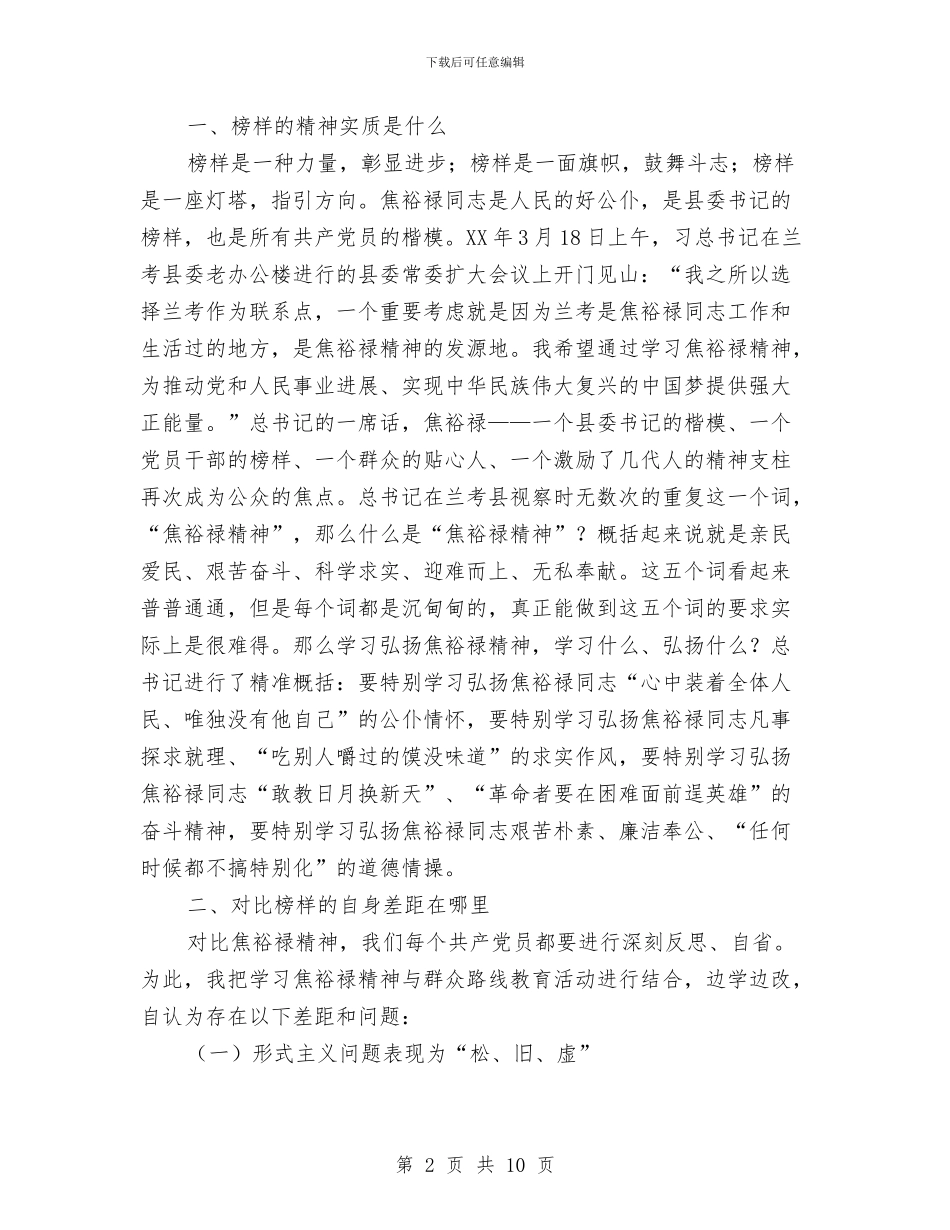 学习焦裕禄精神践行三严三实发言稿与学习焦裕禄精神践行三严三实要求发言稿汇编_第2页