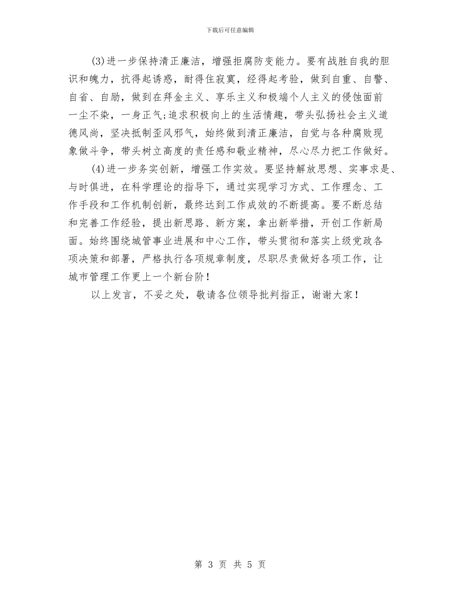 学习焦裕禄精神践行三严三实要求发言稿与学习焦裕禄精神_第3页
