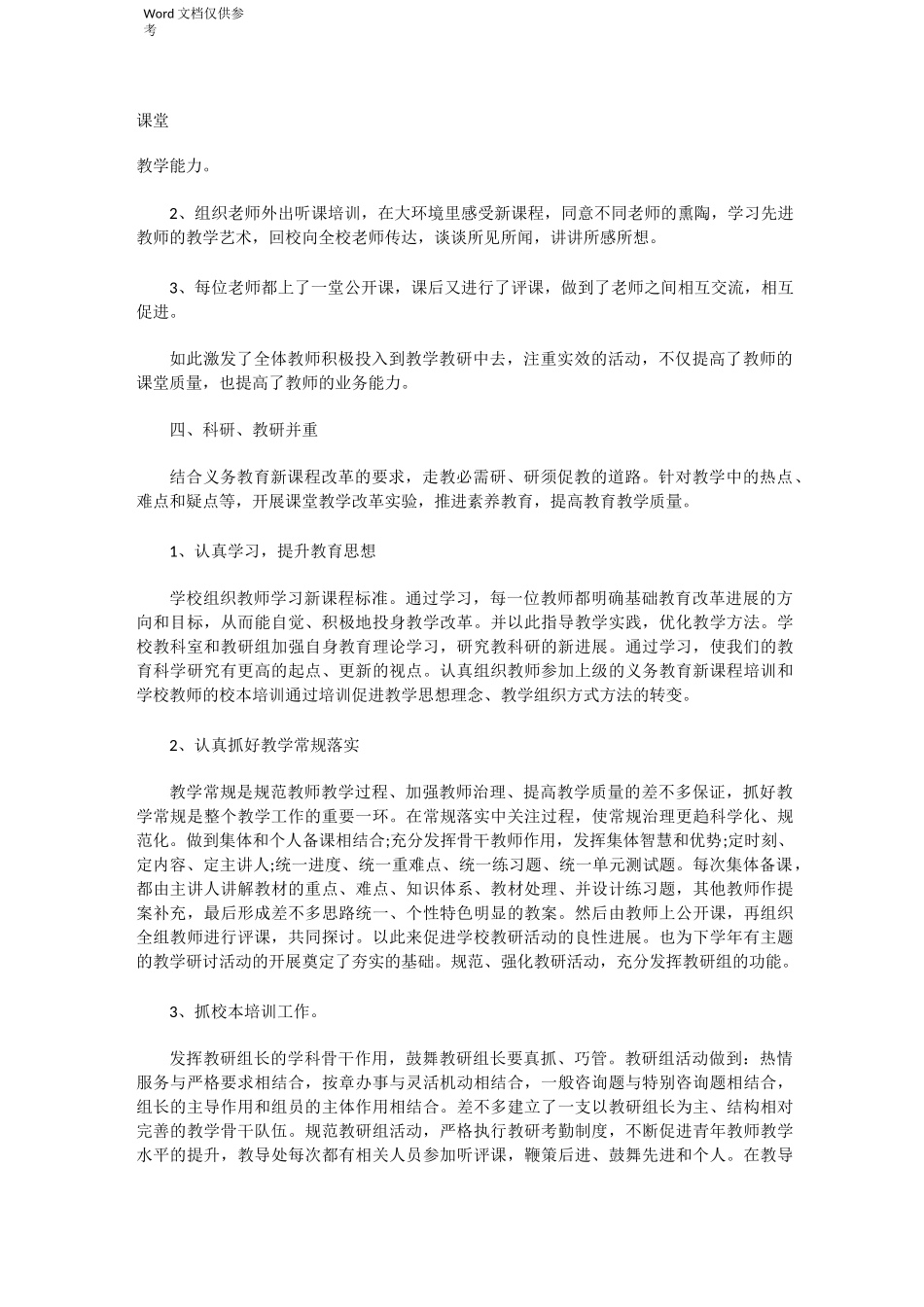 校本教研工作总结_第2页