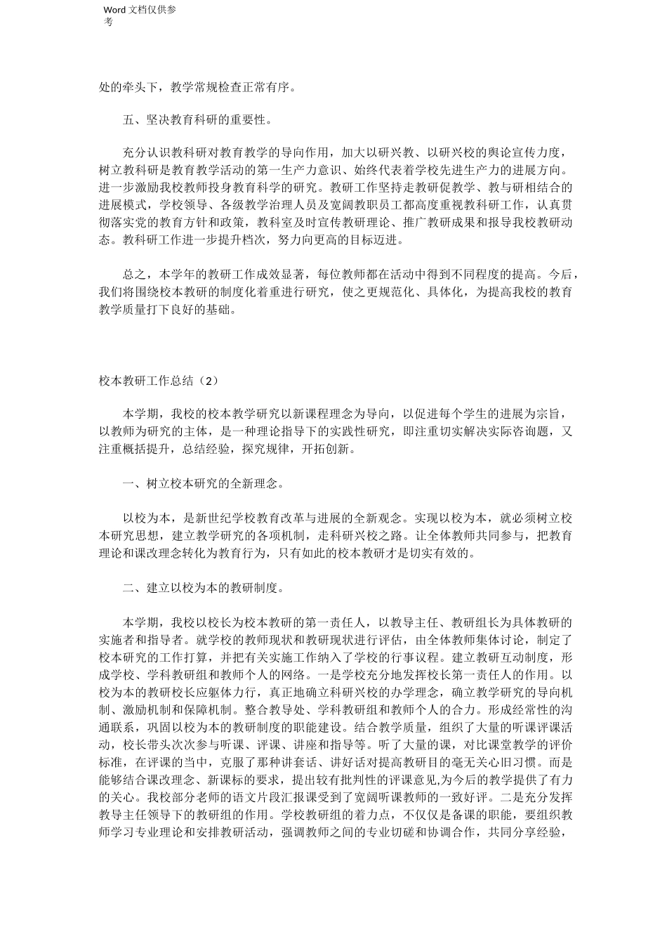 校本教研工作总结_第3页