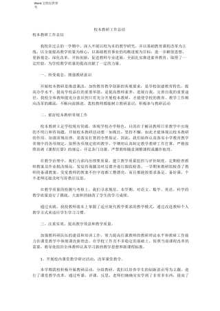 校本教研工作总结