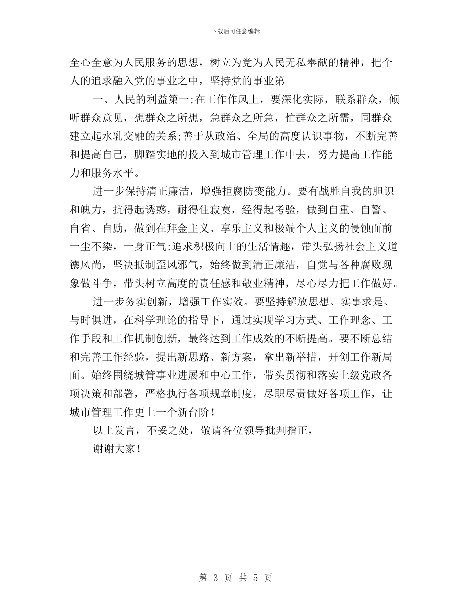 学习焦裕禄精神践行三严三实要求发言稿与学习群众路线“三严三实”心得体会汇编_第3页