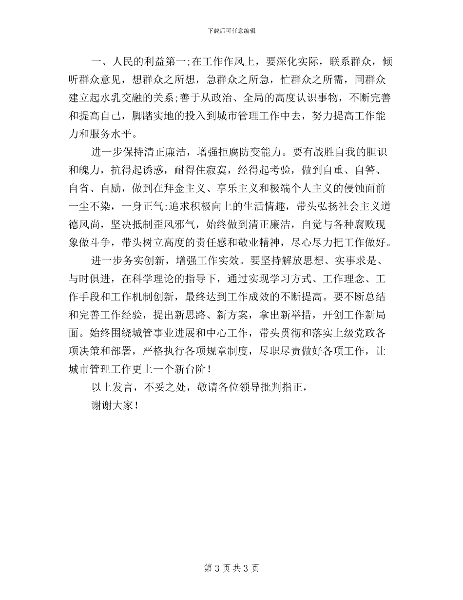 学习焦裕禄精神践行三严三实要求发言稿_第3页