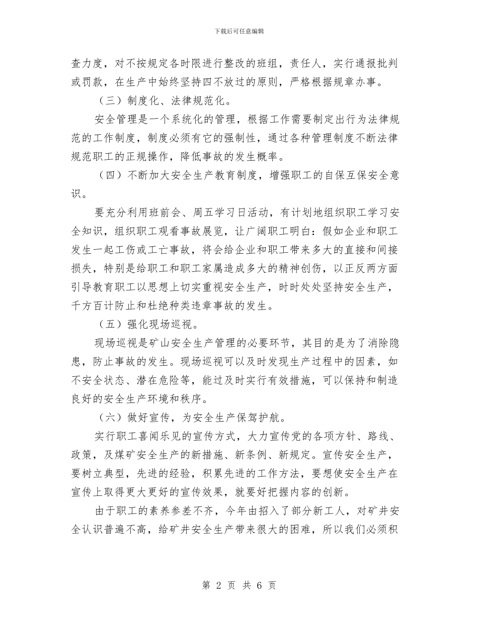 学习煤矿安全文件体会与学习班组安全建设心得体会汇编_第2页