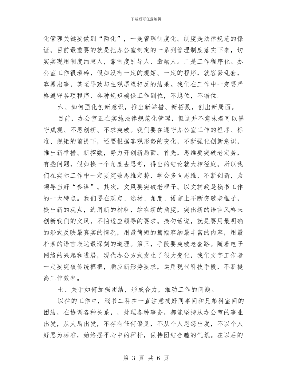 学习状况报告文稿与学习电力安全知识心得体会汇编_第3页