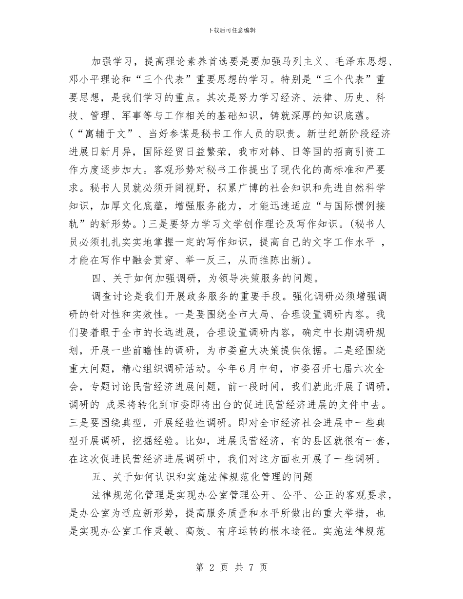 学习状况报告文稿与学习省行政程序规则心得体会汇编_第2页