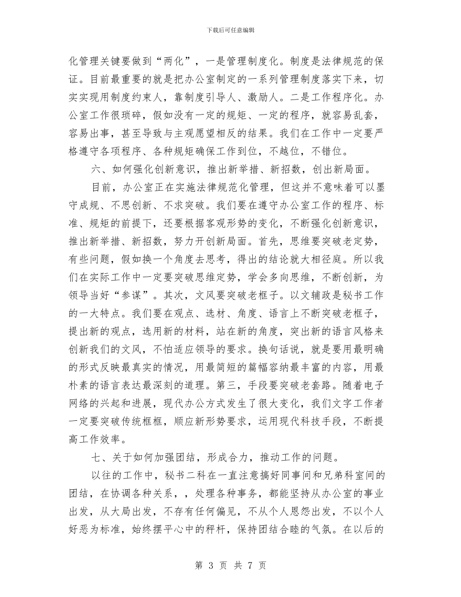 学习状况报告文稿与学习省行政程序规则心得体会汇编_第3页