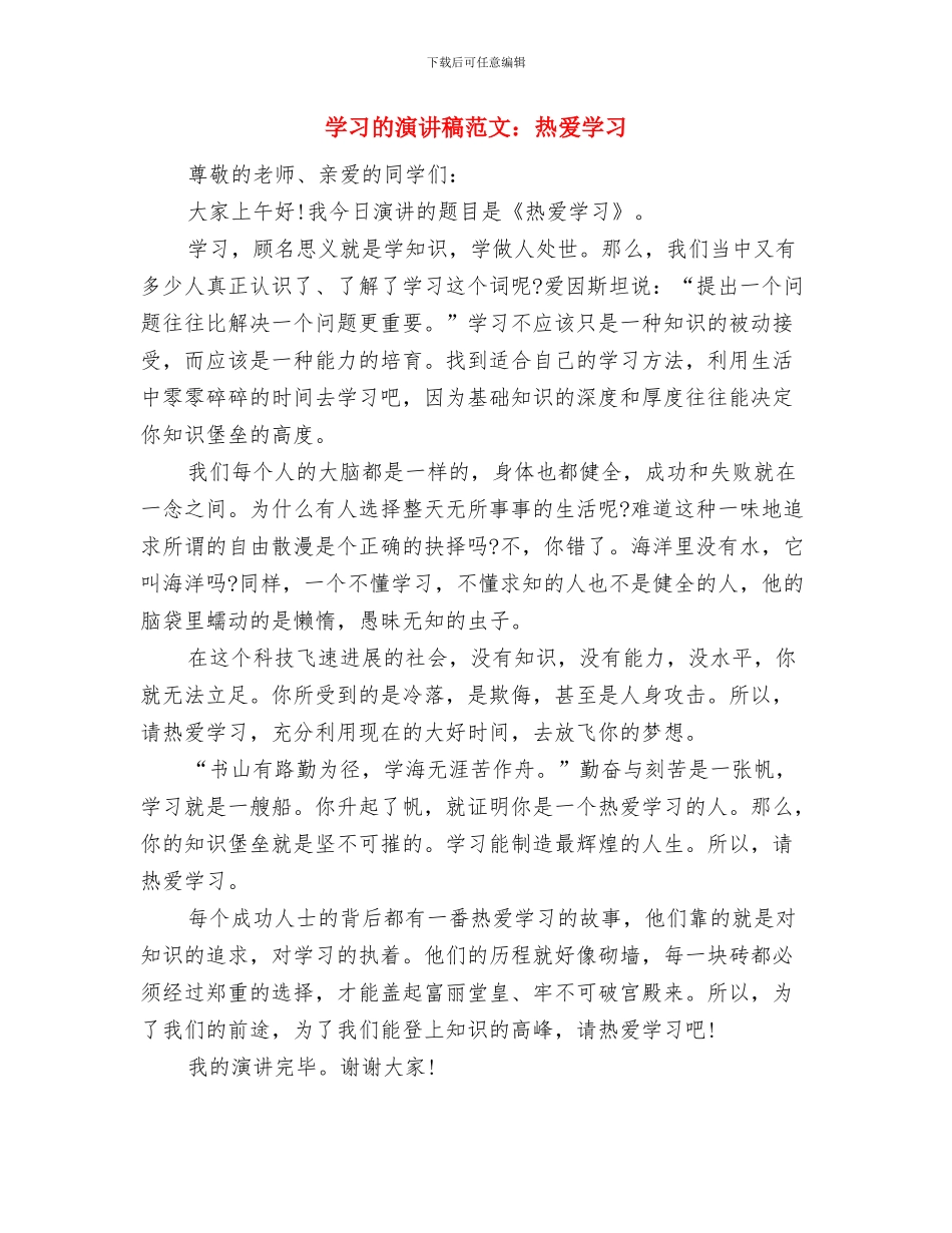 学习生本教育心得体会与学习的演讲稿范文：热爱学习汇编_第3页