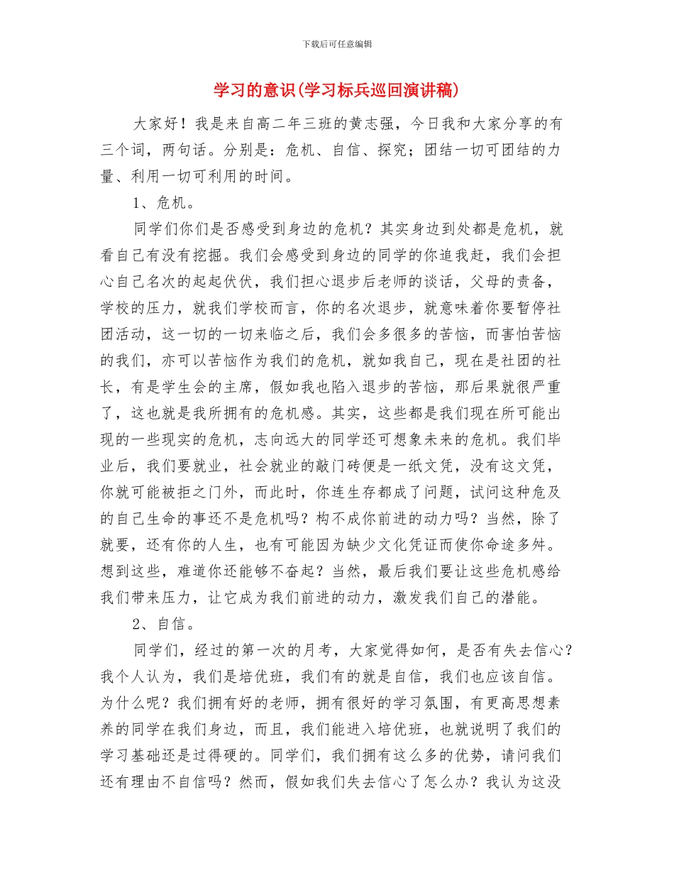 学习生本教育心得体会与学习的意识汇编_第3页