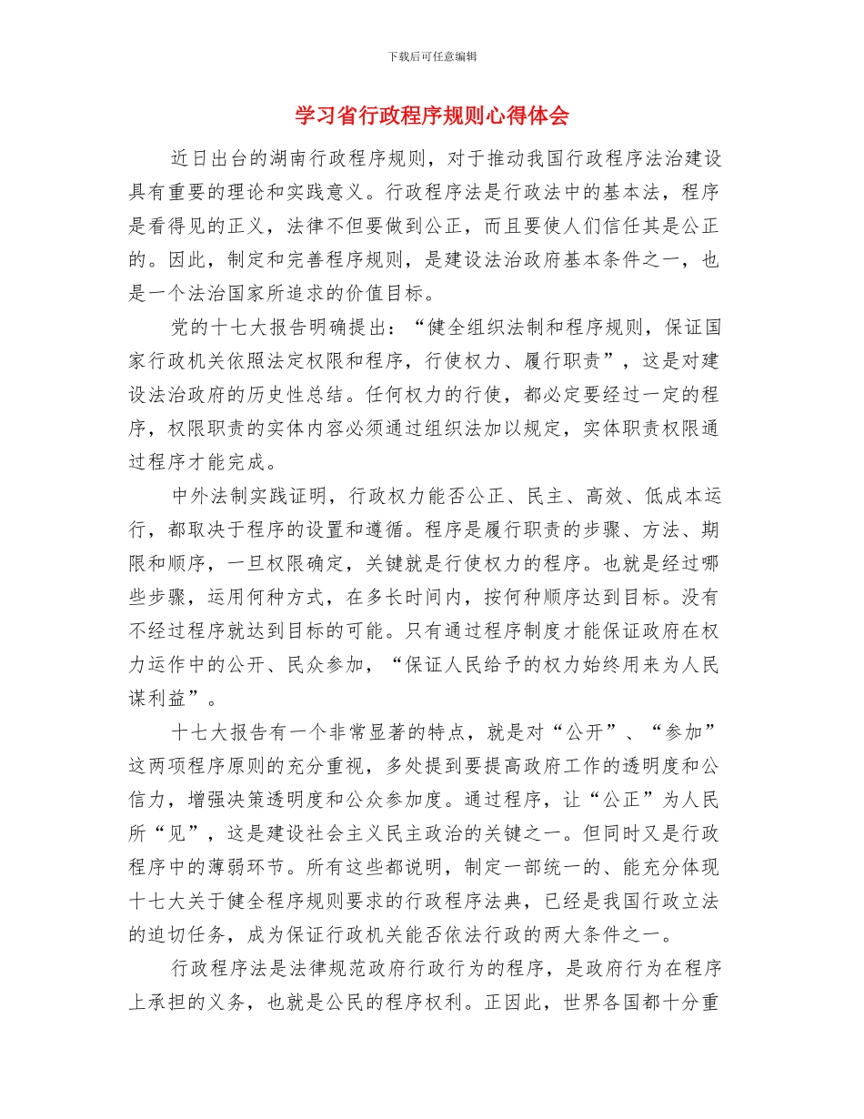 学习电力安全知识心得体会与学习省行政程序规则心得体会汇编_第3页