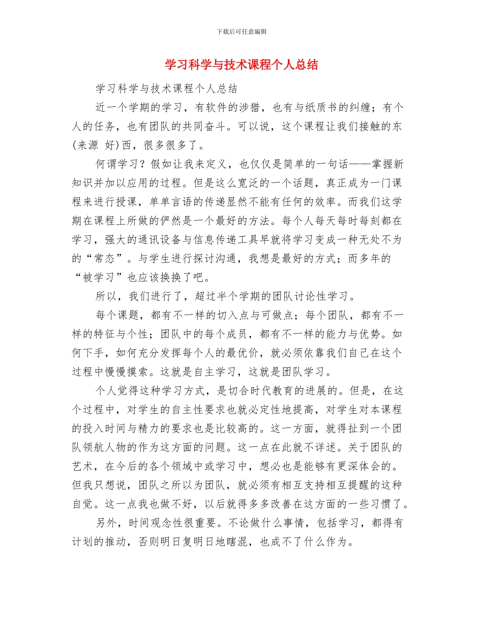 学习电力安全知识心得体会与学习科学与技术课程个人总结汇编_第3页