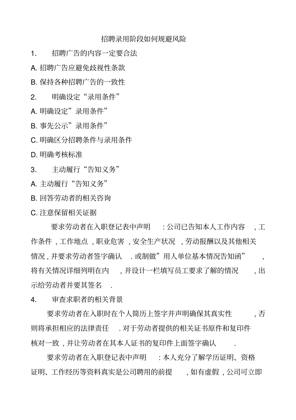 劳动合同法风险规避指引_第1页