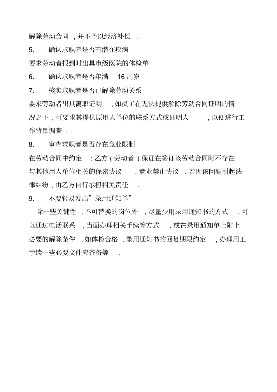 劳动合同法风险规避指引_第2页